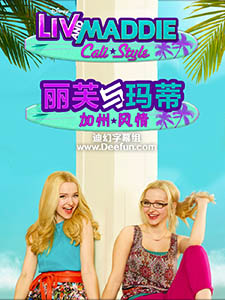 丽芙和玛蒂第四季